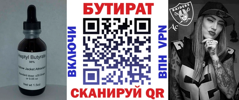 Купить  Борисоглебск  Бутират бутик 