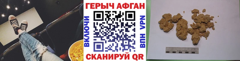 Героин Афган  Купить  Борисоглебск 